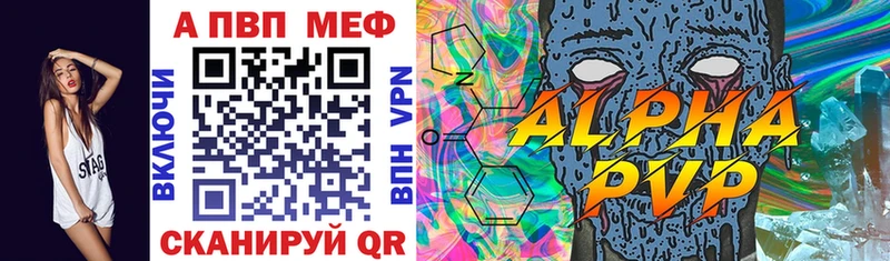 APVP кристаллы Курчатов